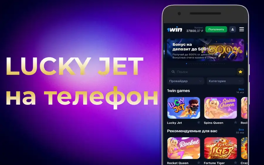 Мобильное приложение игры Lucky Jet